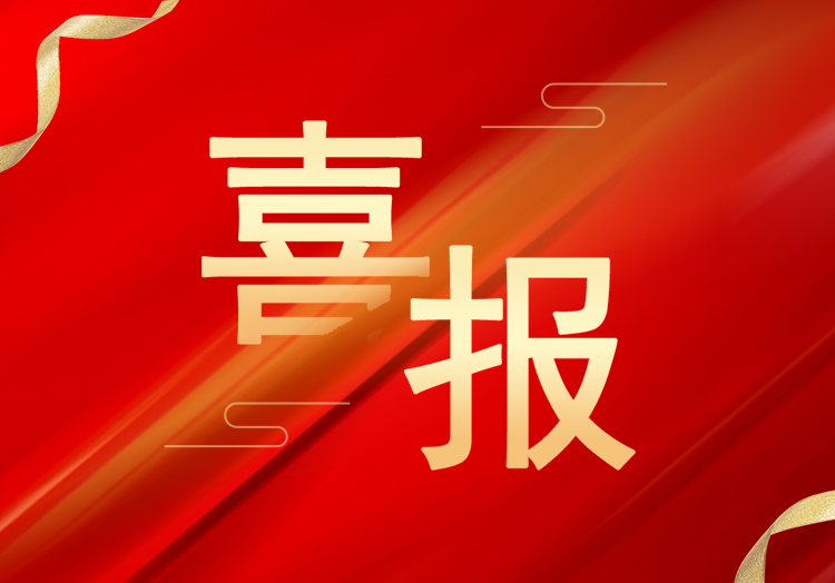 喜報(bào)：再獲殊榮，山東萊工成功獲評“高新技術(shù)企業(yè)”
